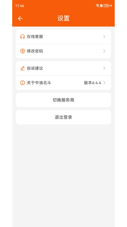 中油北斗官方版