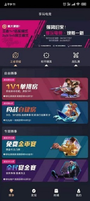 享玩电竞手机版 享玩电竞app下载