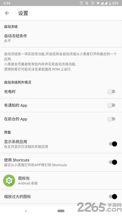 小黑屋无root权限冻结软件