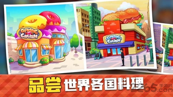 舌尖上的旅行游戏下载