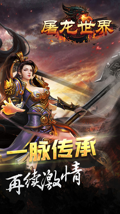单机屠龙世界游戏