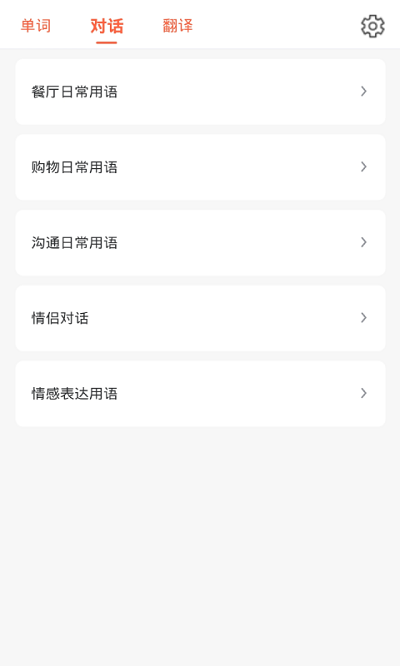 口袋日语学习app