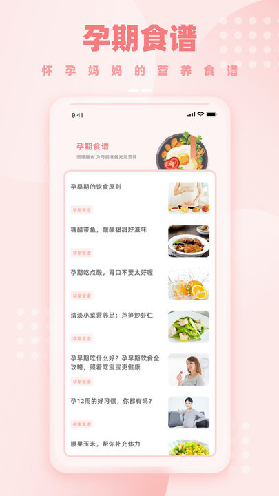 孕妈妈软件(孕期伴侣)