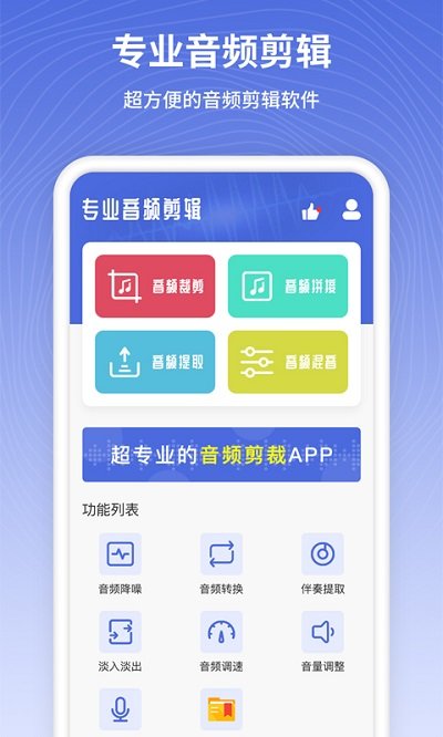 音频剪辑软件app