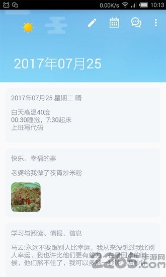 晨间日记软件