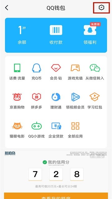 QQ游戏实名认证教程