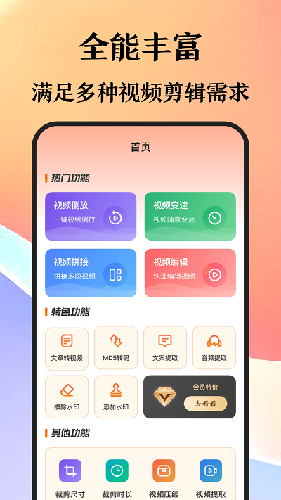 AI智能抠图视频编辑app下载