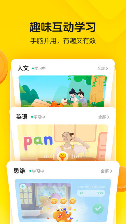 瓜瓜龙启蒙教育app