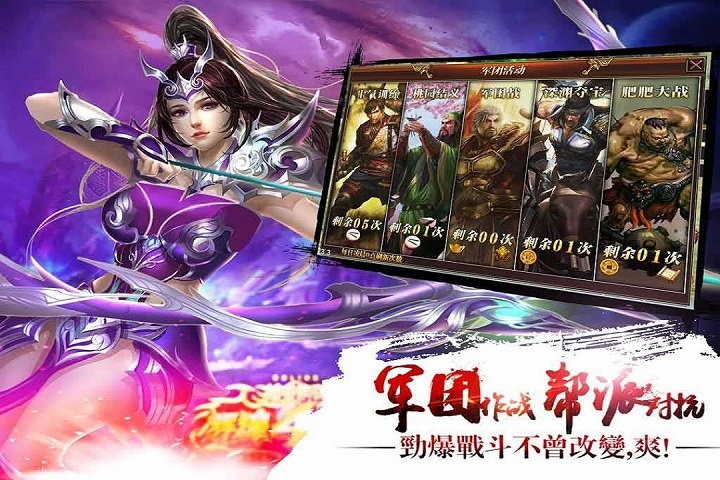 机锋版真三国快打