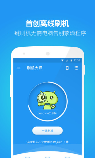 刷机大师手机版下载