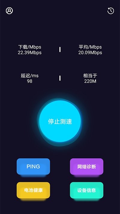 wifi网络测速大师软件