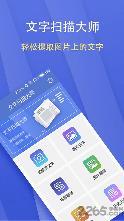 文字扫描大师下载安装