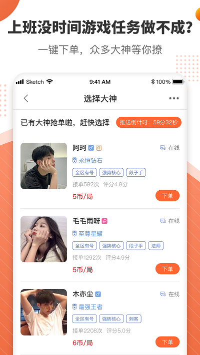 游募app