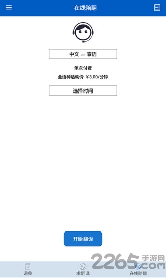 一铭翻译云