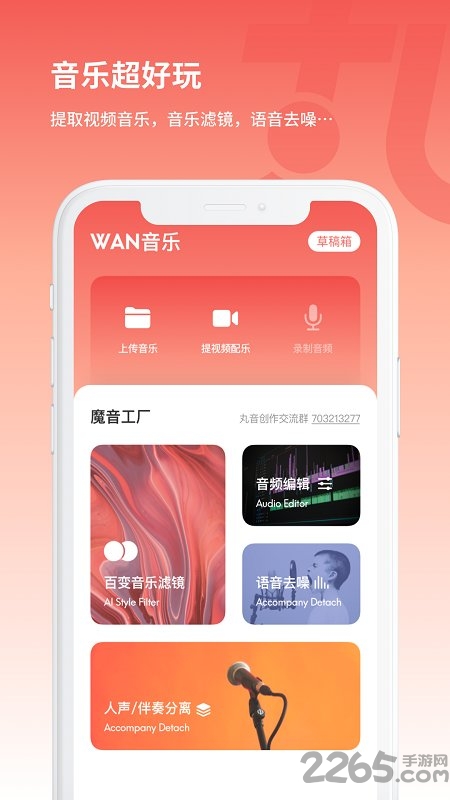 丸音官方版