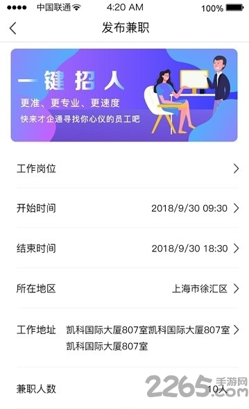 才企通学生手机版