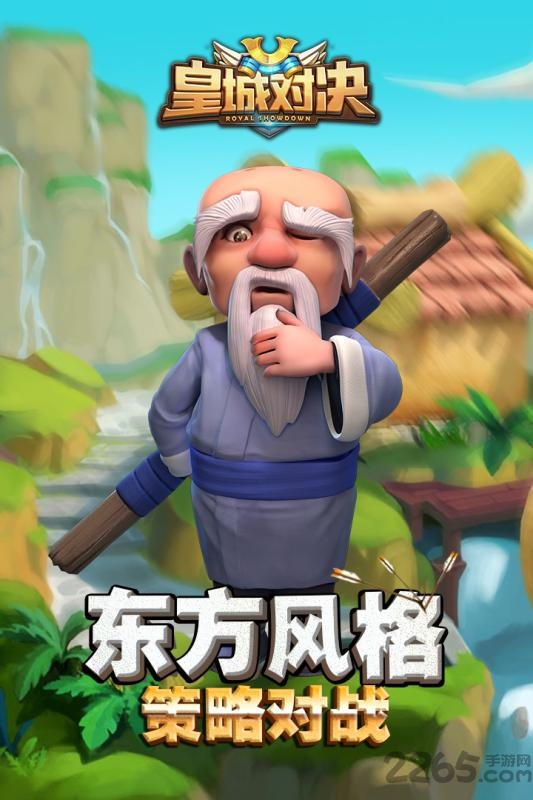 皇城对决手游