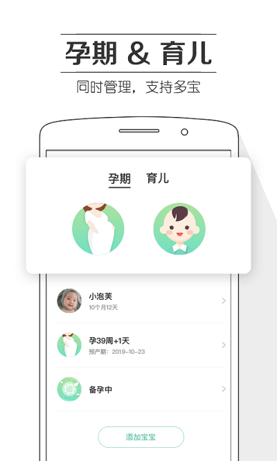 孕育提醒app