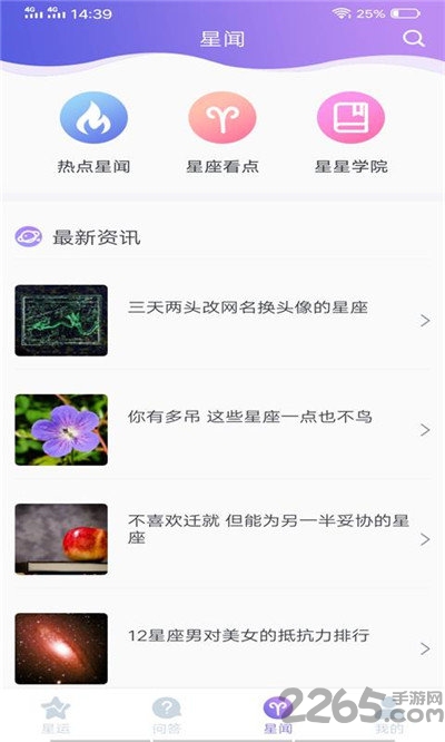 星座综合最新版