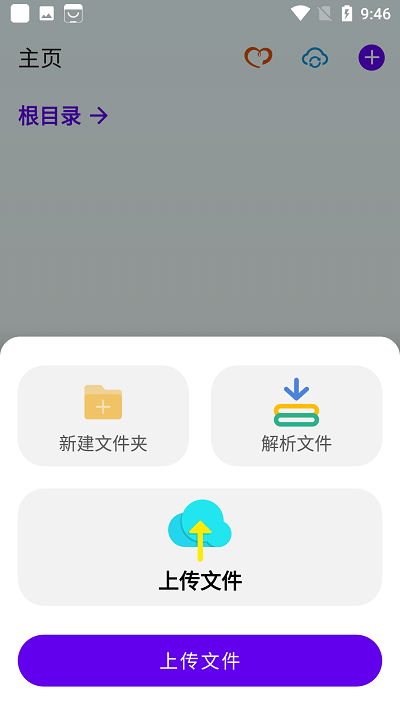 雨盘最新版