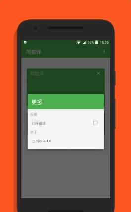 简翻译手机客户端