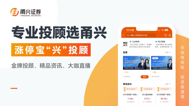 甬兴涨停宝官方版