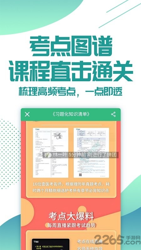壹医考医生护士药师健康管理师考试手机版