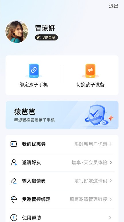 猿爸爸上网守护平台最新版
