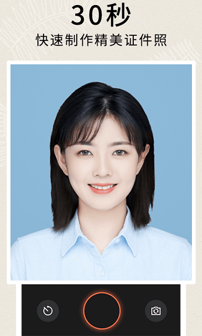 前程证件照制作app