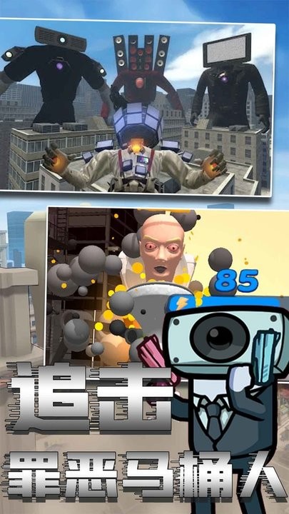 马桶人绝险逃生最新版