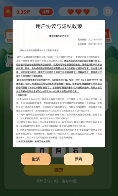 猜谜我最牛红包版