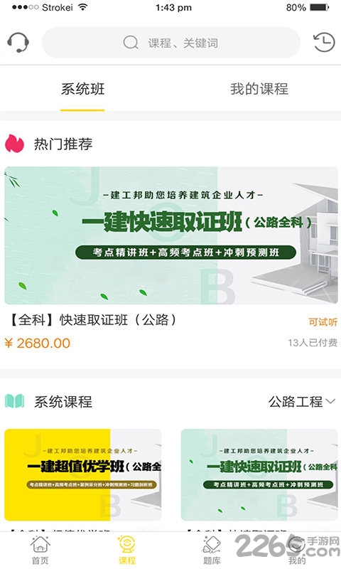 建工邦手机版
