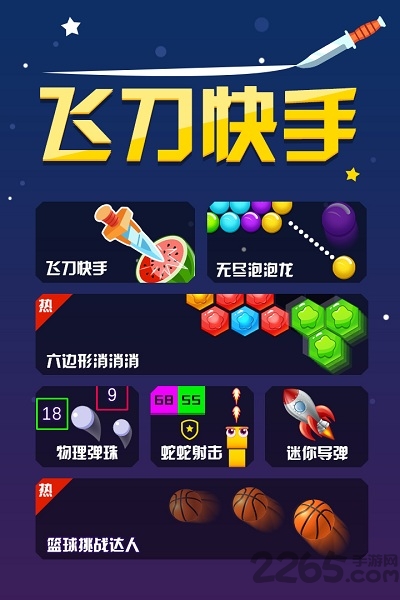 飞刀快手手机版