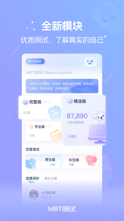 mbti恋爱测试免费完整版(改名MBTI测试)