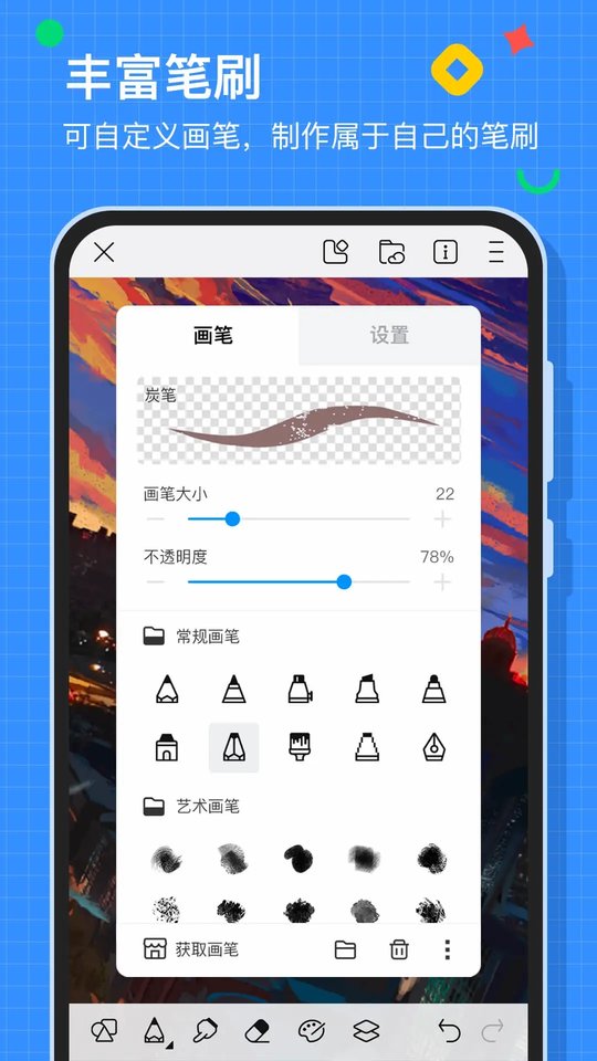 画世界笔刷免费下载