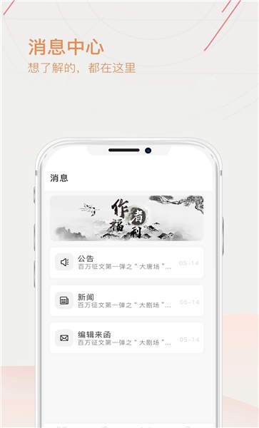 手机写作app