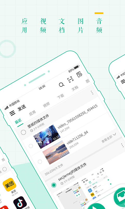 互传面对面官方版
