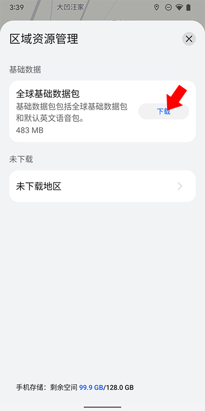 花瓣地图离线地图使用方法