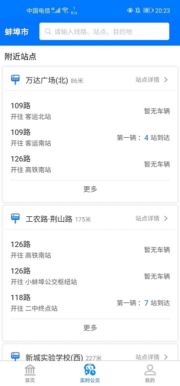 蚌埠公交线路查询系统官方版
