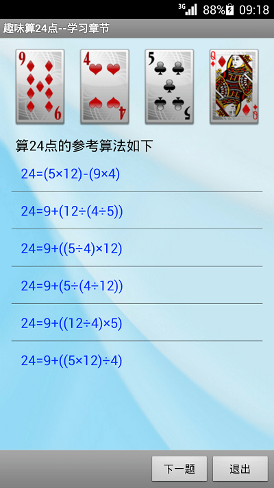 幼儿启蒙算术app