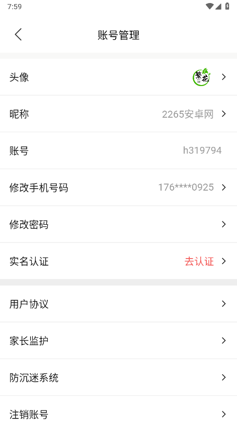 繁花手游app使用教程