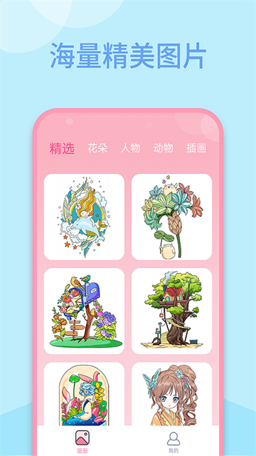 数字填色快乐涂色软件