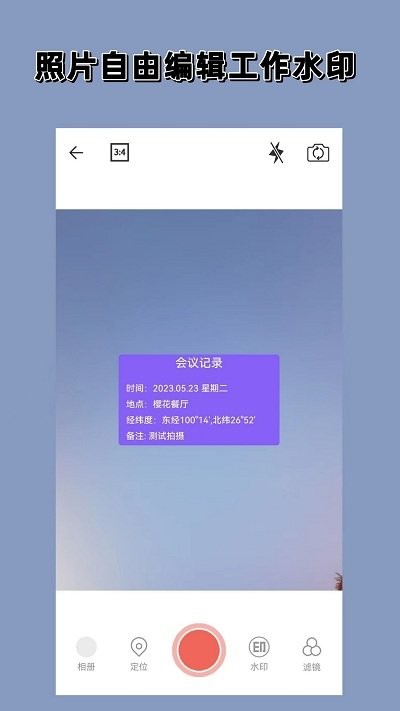 实时水印相机软件