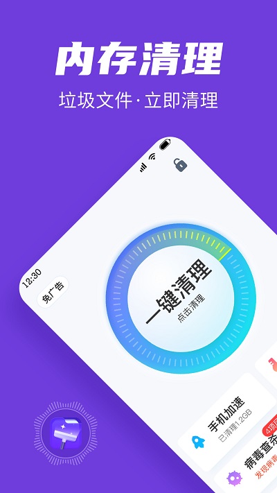 手机全民清理王app