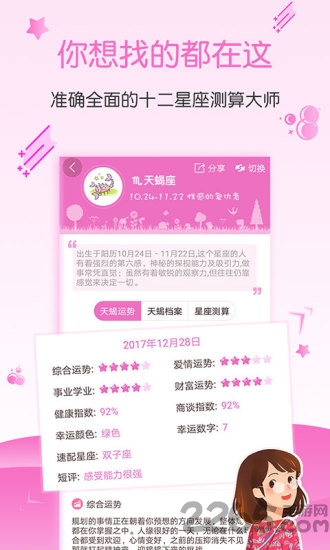 星座管家app