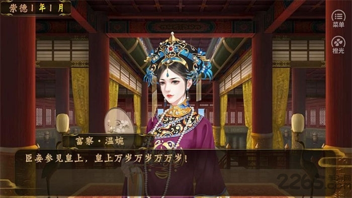 皇帝之大清后宫破解版金手指