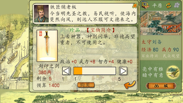 三国春秋传最新版