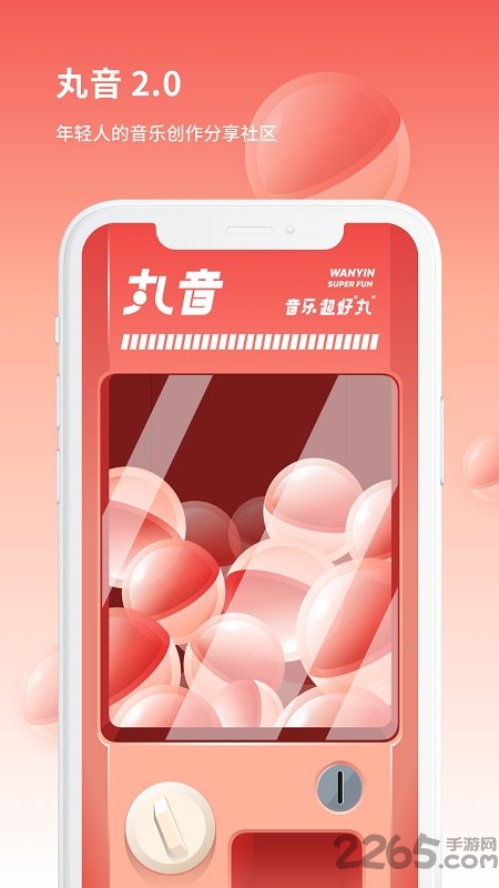 丸音官方版