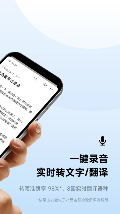 讯飞听见官方下载