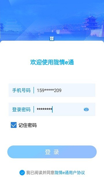陇情e通官方版